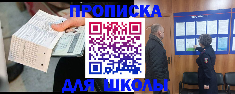 прописка штамп в Железногорске