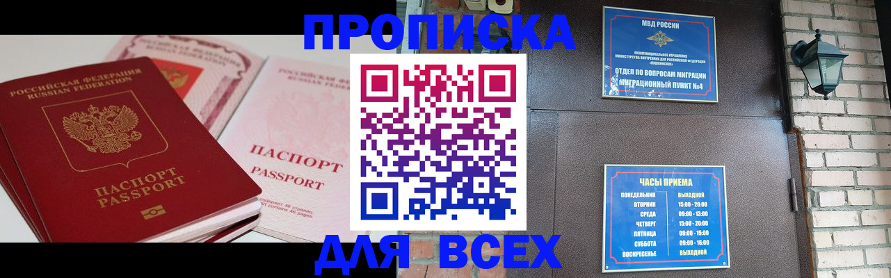 где прописаться в Железногорске