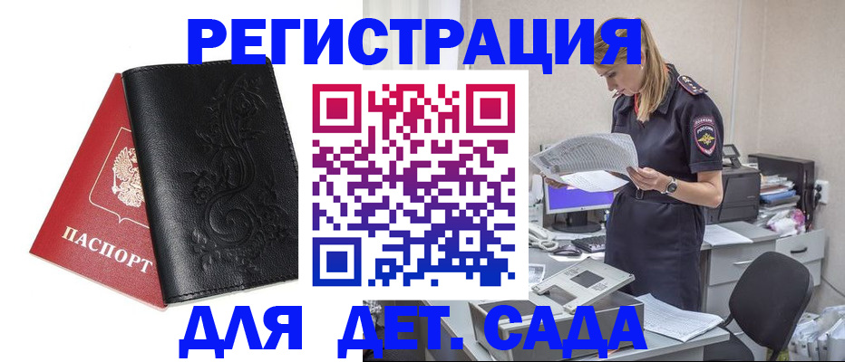 временная регистрация в Железногорске