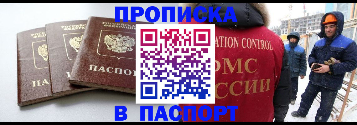 прописка для школы в Железногорске